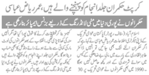 تحریک منہاج القرآن Minhaj-ul-Quran  Print Media Coverage پرنٹ میڈیا کوریج Daily Pakistan Shami Page 2